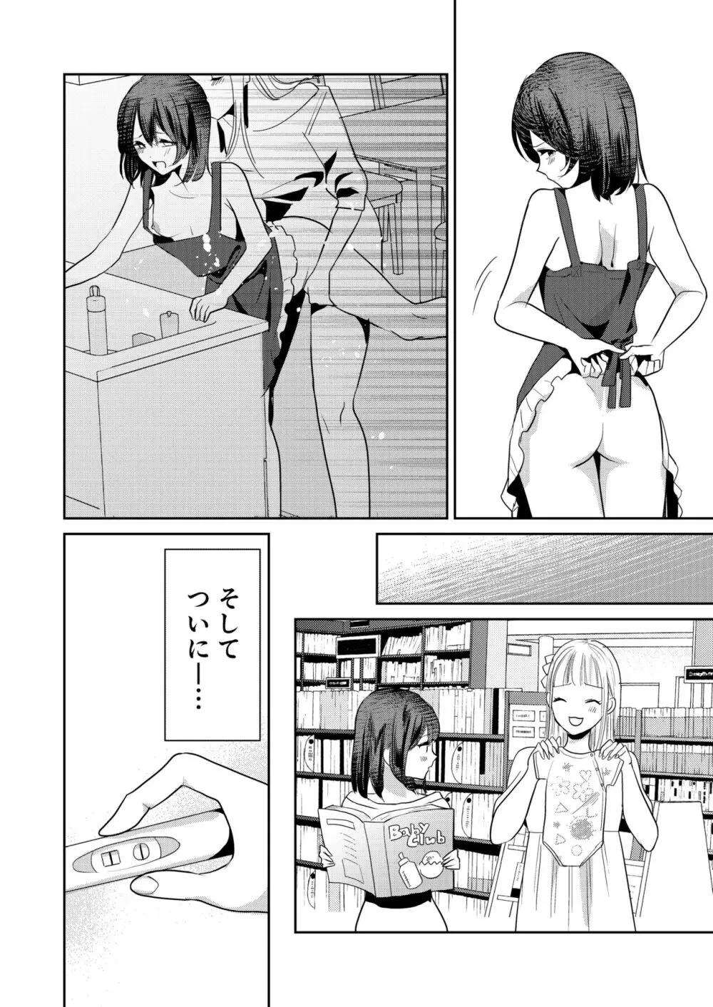 女性化お兄ちゃんを彼女にしちゃえ！ Page.34