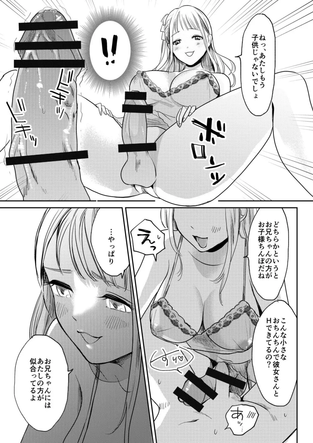 女性化お兄ちゃんを彼女にしちゃえ！ Page.7