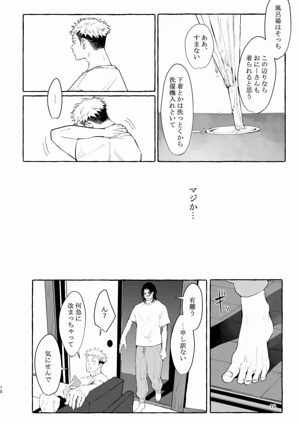 引力のペトリコール Page.10