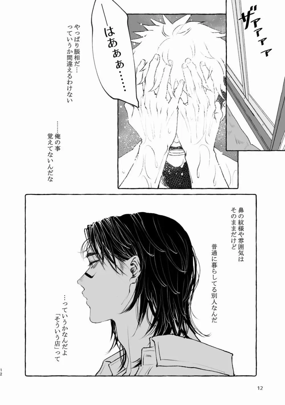 引力のペトリコール Page.12