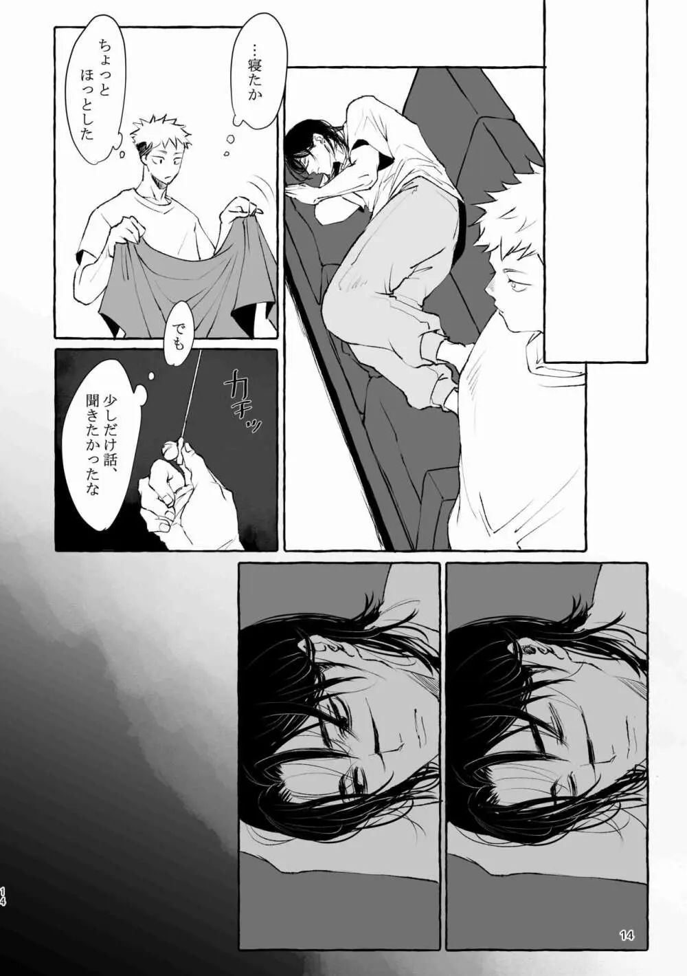 引力のペトリコール Page.14