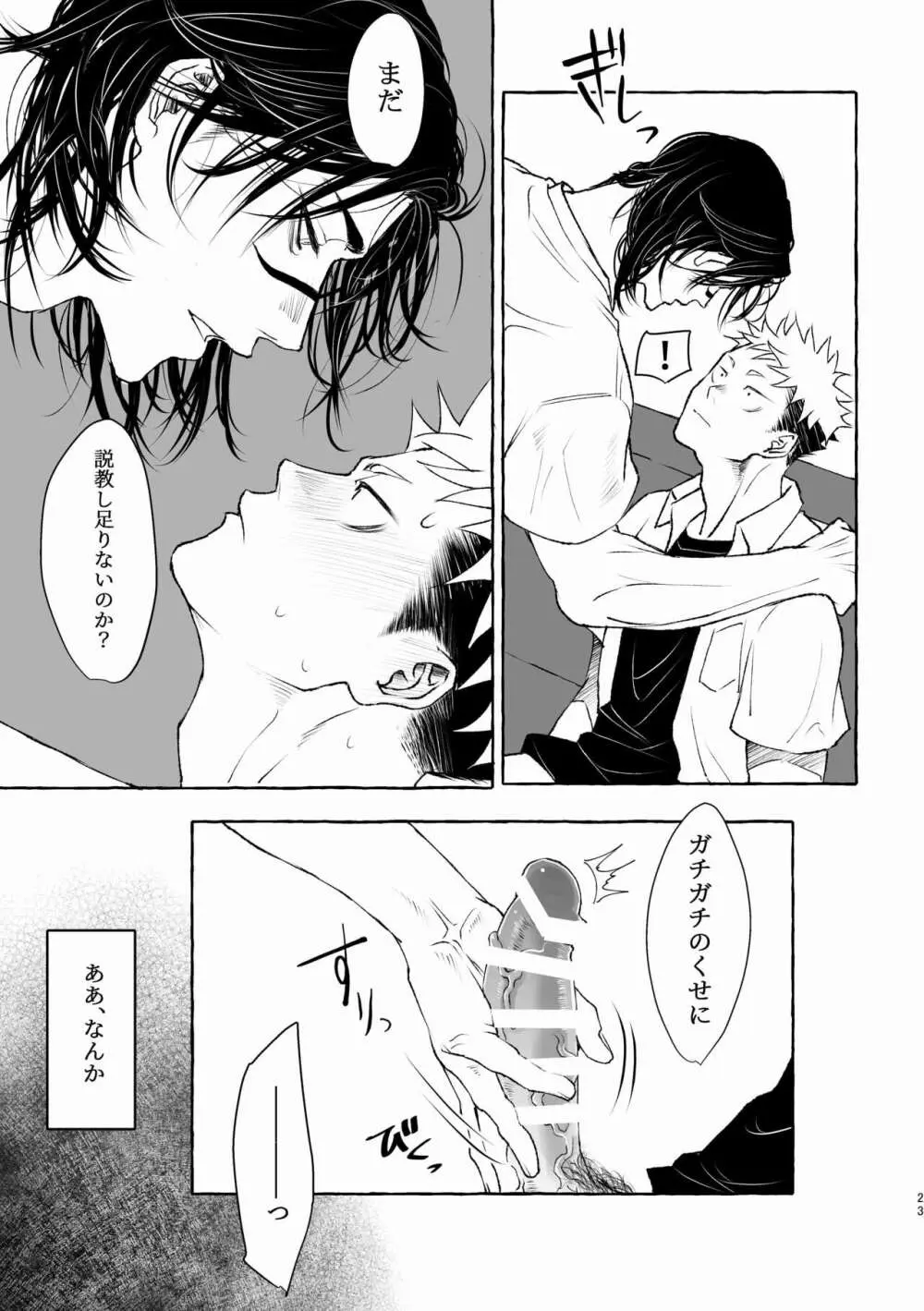 引力のペトリコール Page.23