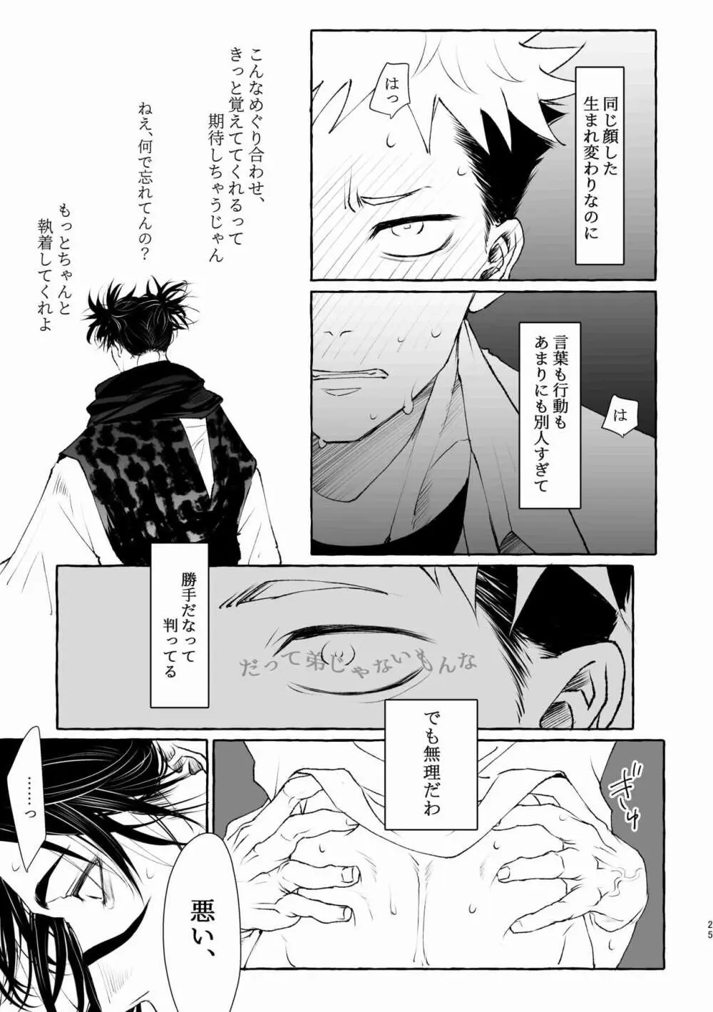 引力のペトリコール Page.25