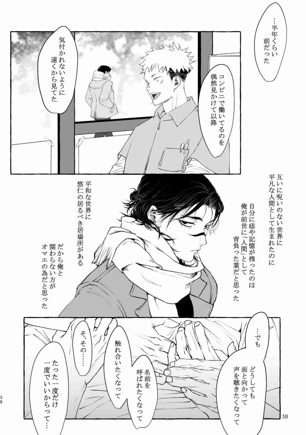 引力のペトリコール Page.38