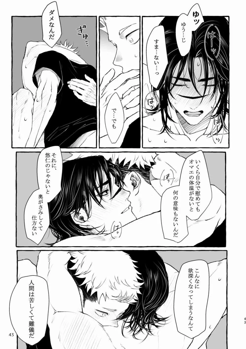 引力のペトリコール Page.43