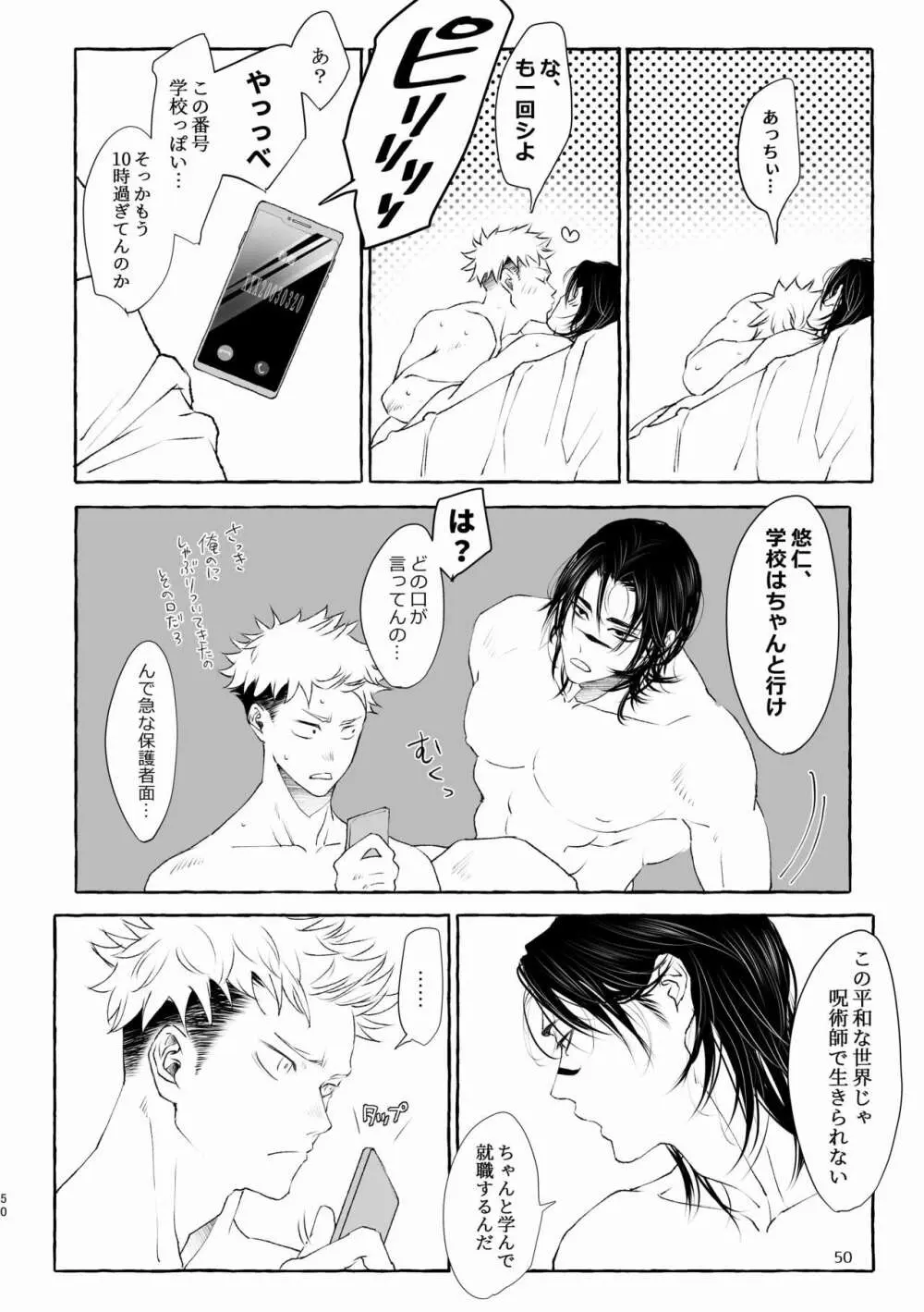 引力のペトリコール Page.50