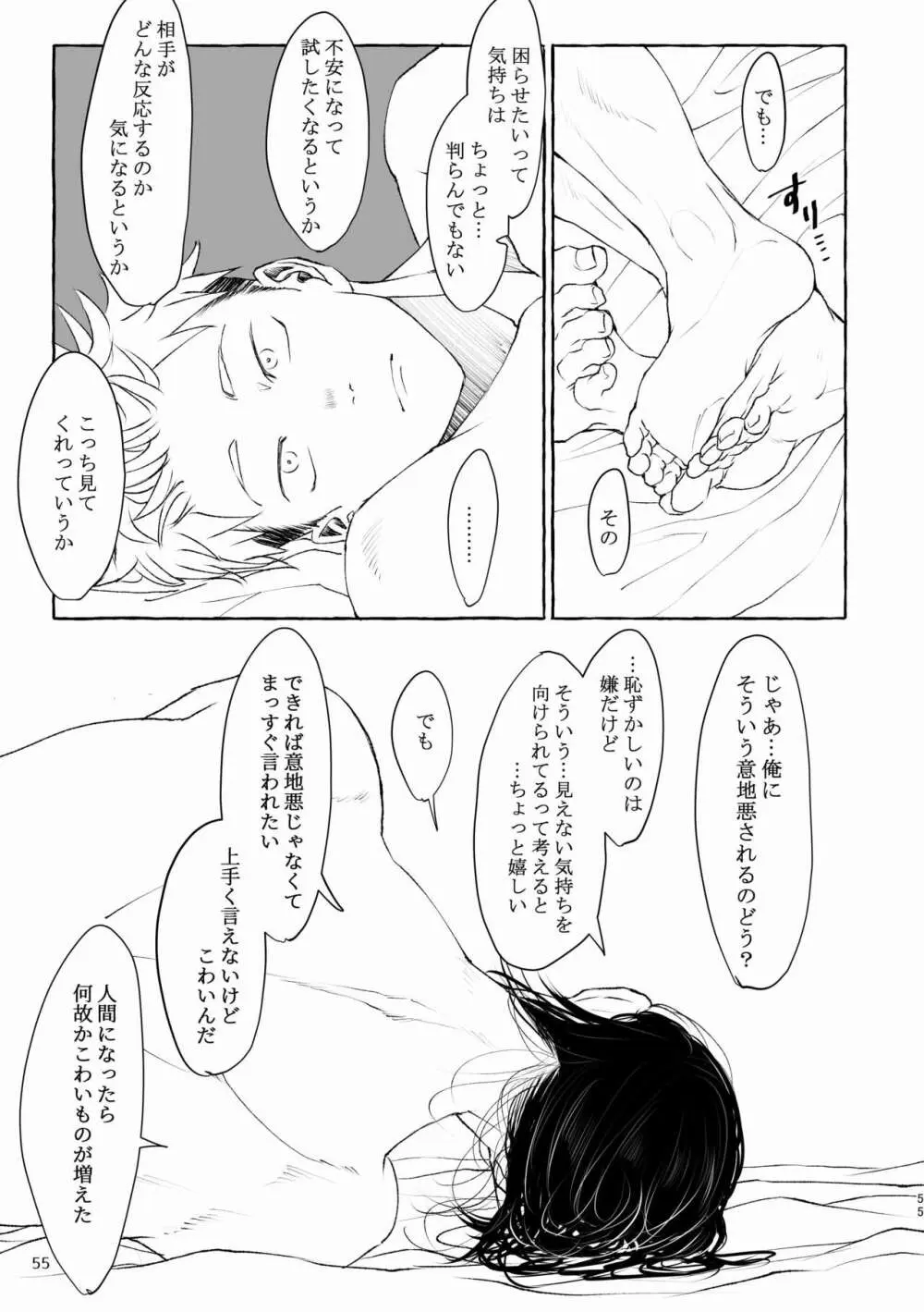 引力のペトリコール Page.55