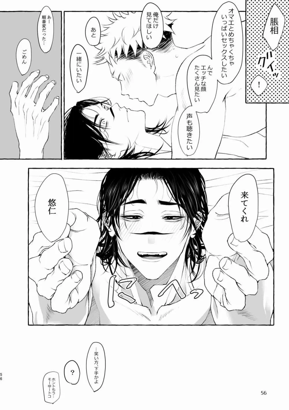 引力のペトリコール Page.56