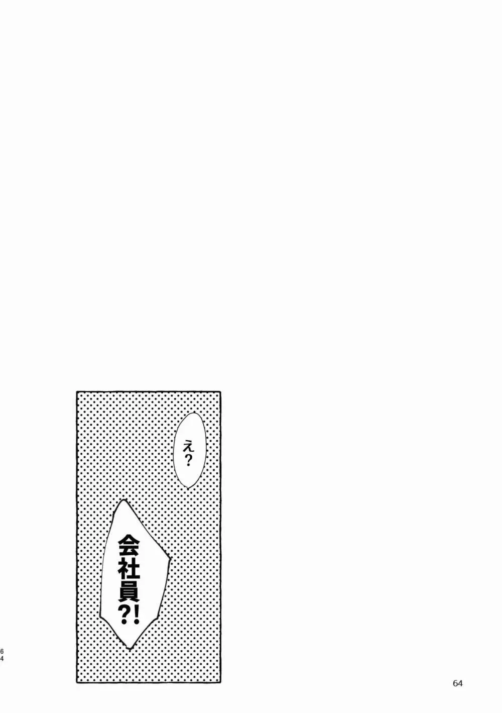 引力のペトリコール Page.64