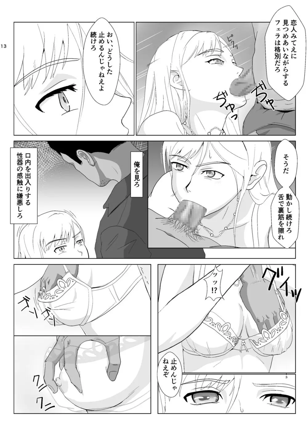 底辺おじさん 伯爵夫人編2 Page.13