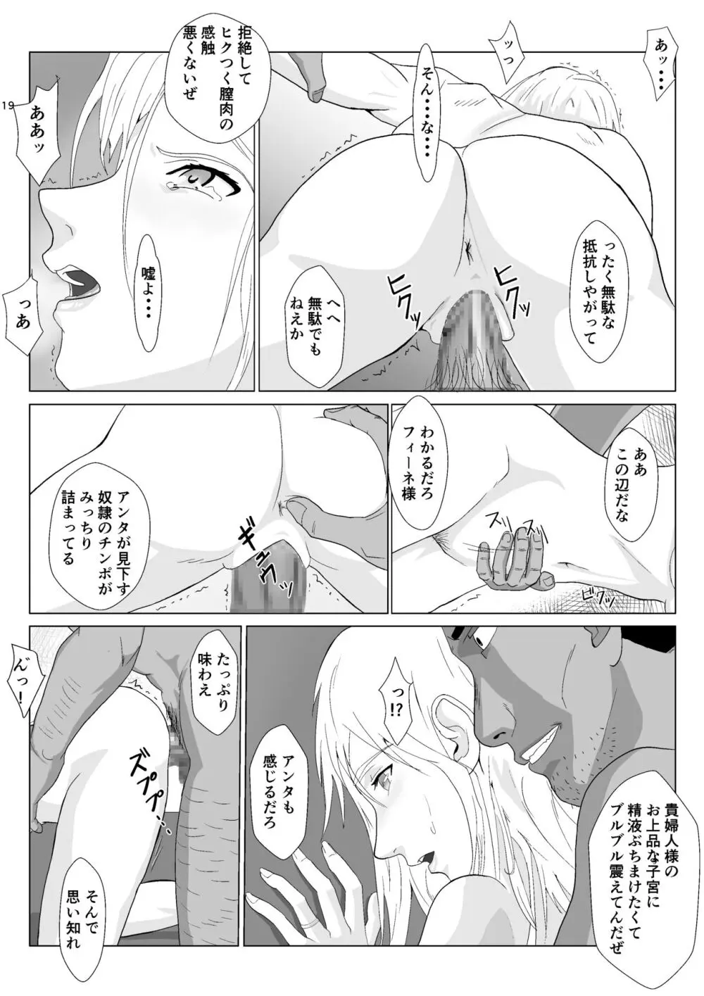 底辺おじさん 伯爵夫人編2 Page.19