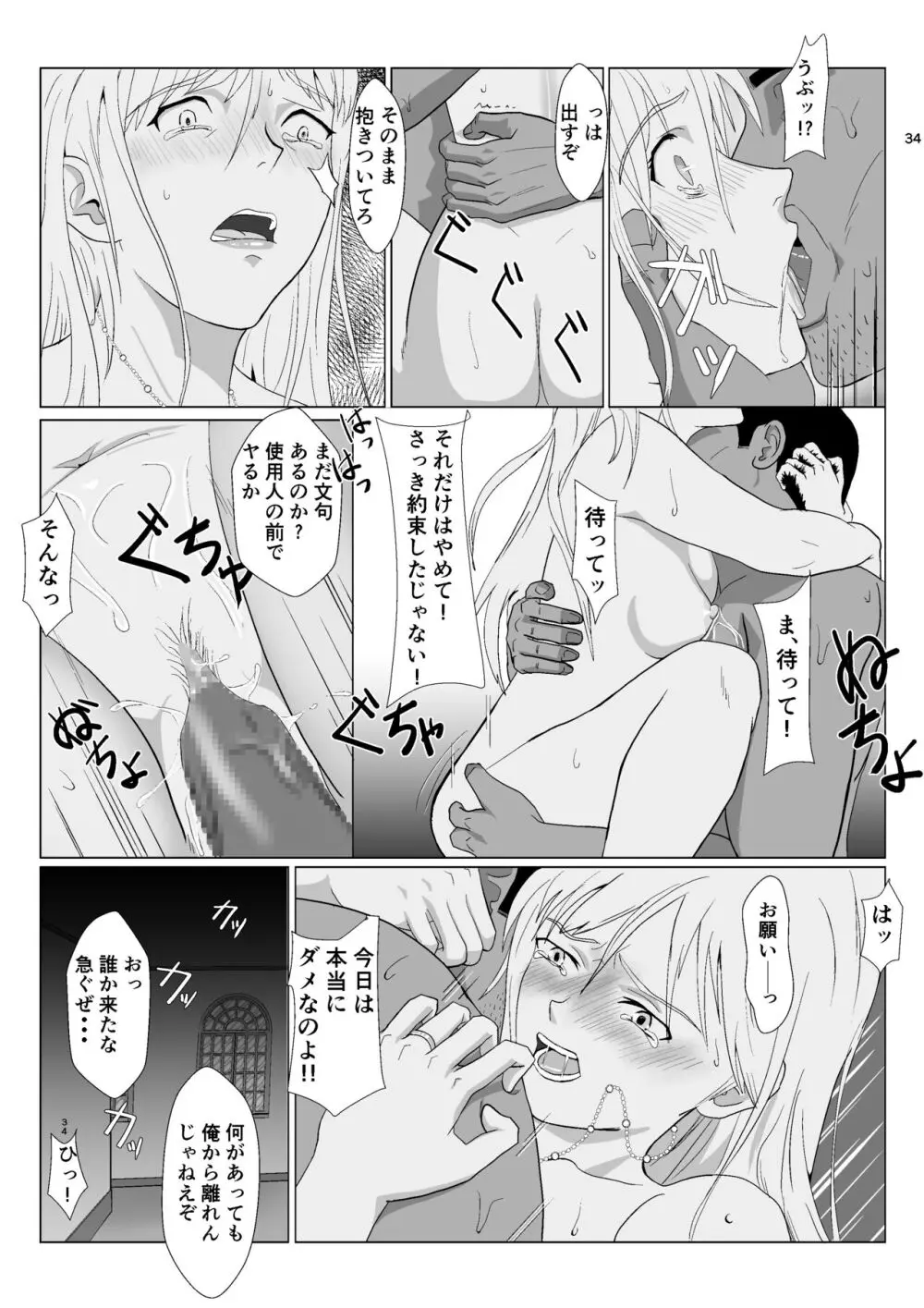 底辺おじさん 伯爵夫人編2 Page.34