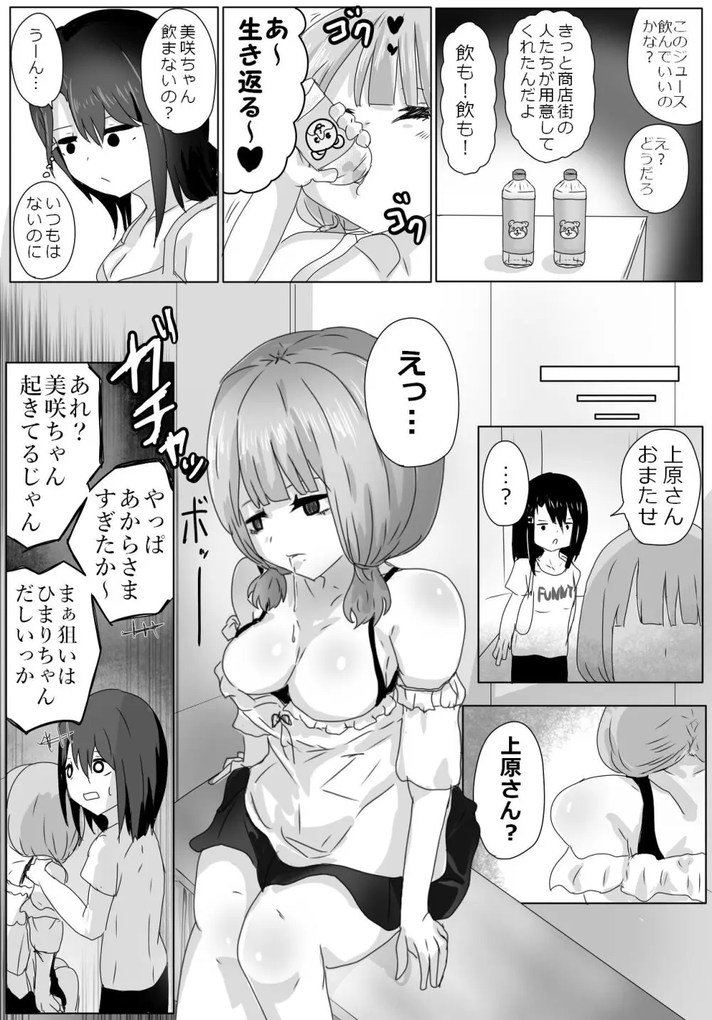 奥沢上原のバイト Page.4