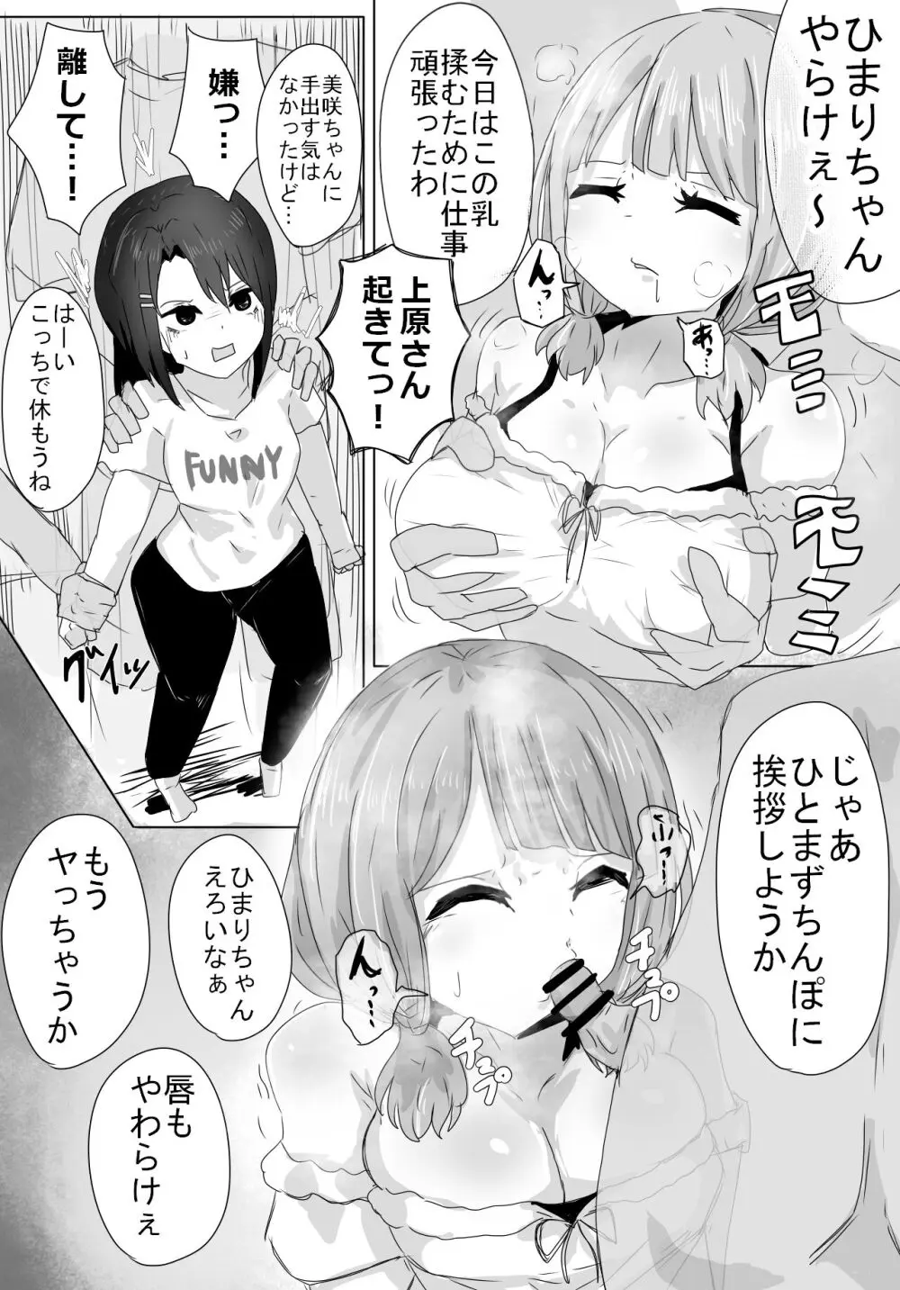 奥沢上原のバイト Page.5