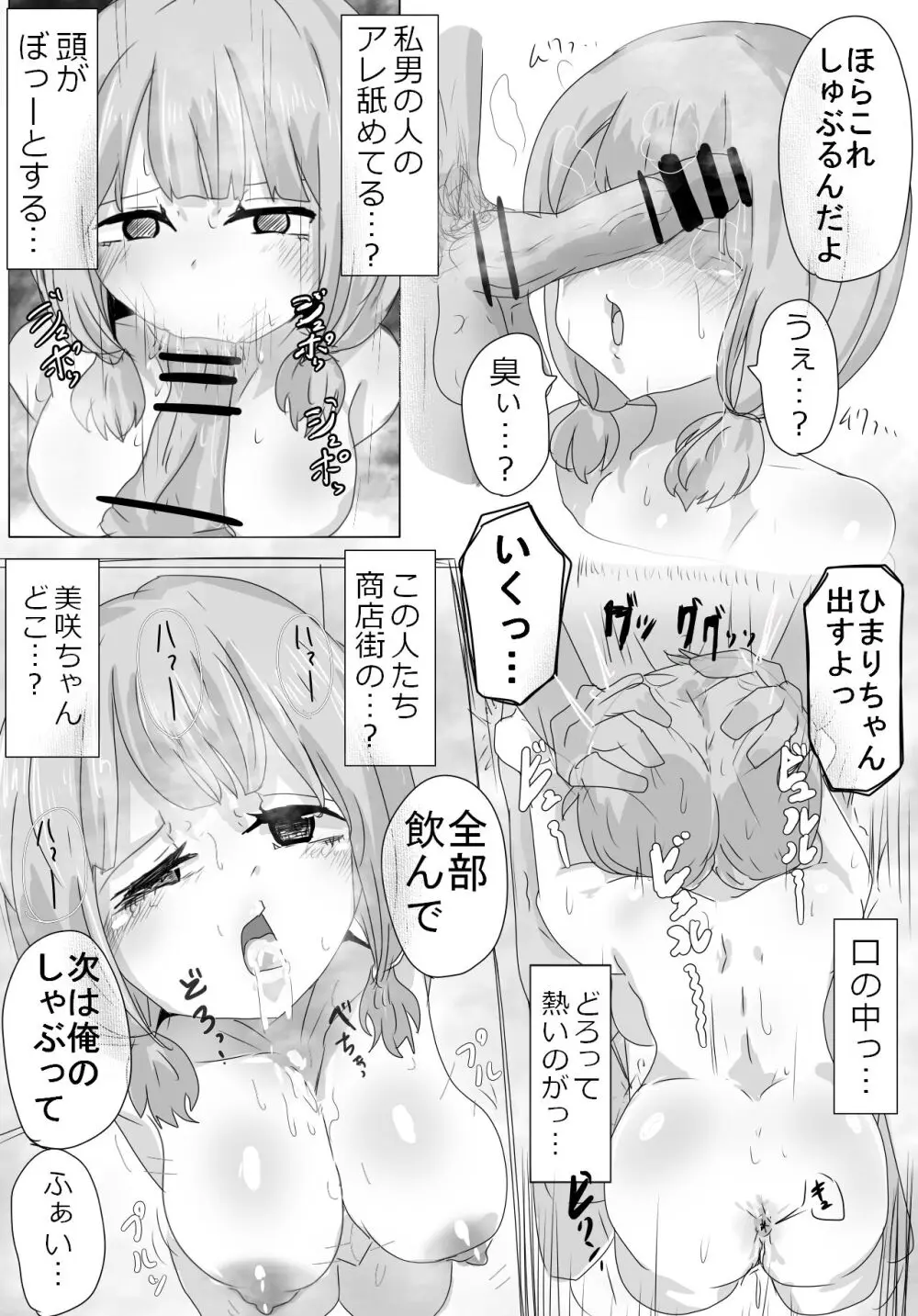 奥沢上原のバイト Page.7