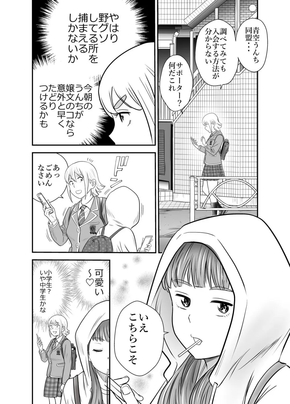 ピーピング・トミー 2 Page.12