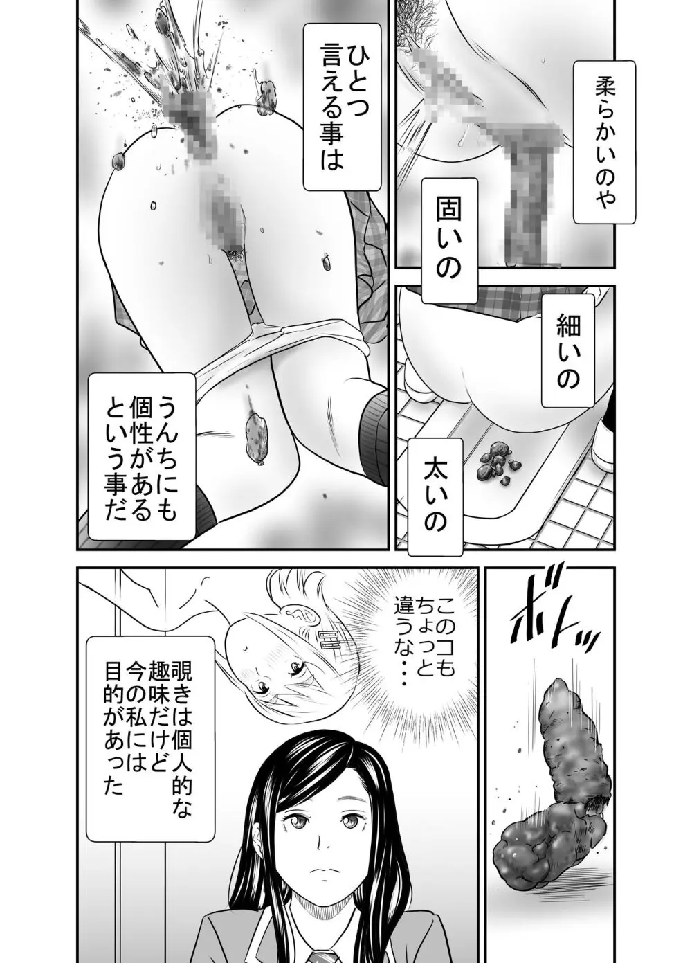 ピーピング・トミー 2 Page.23