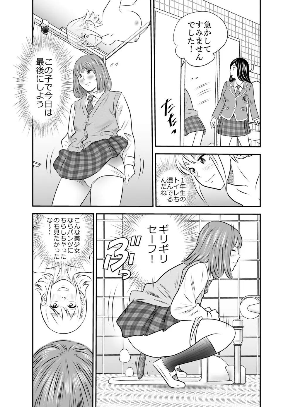 ピーピング・トミー 2 Page.25