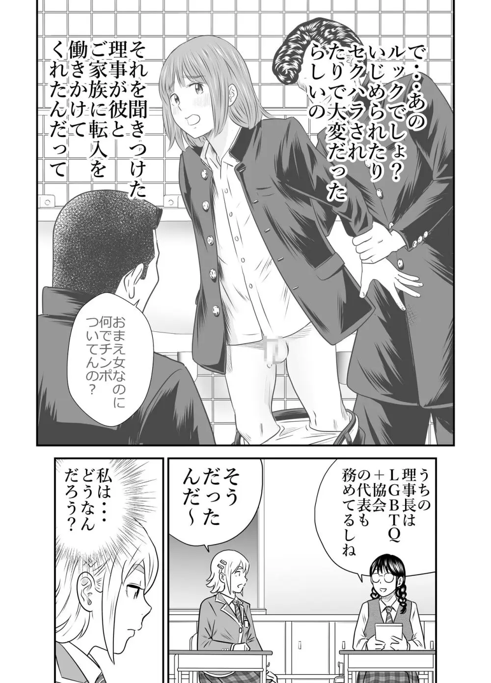 ピーピング・トミー 2 Page.29