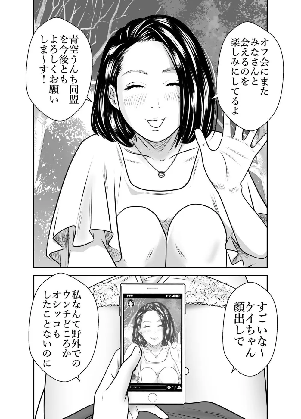 ピーピング・トミー 2 Page.38