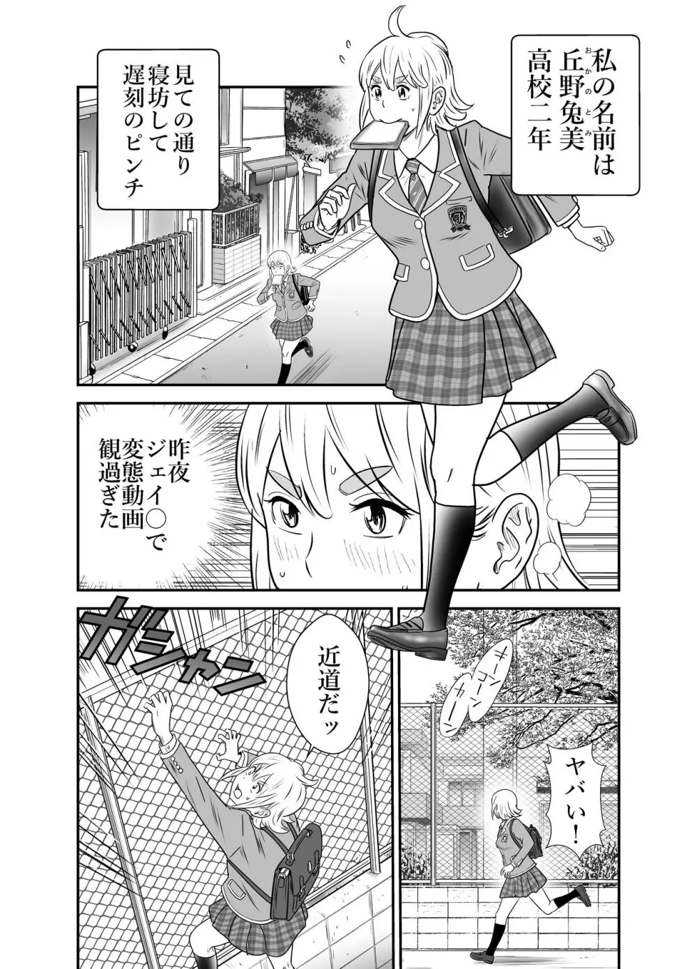 ピーピング・トミー 2 Page.4