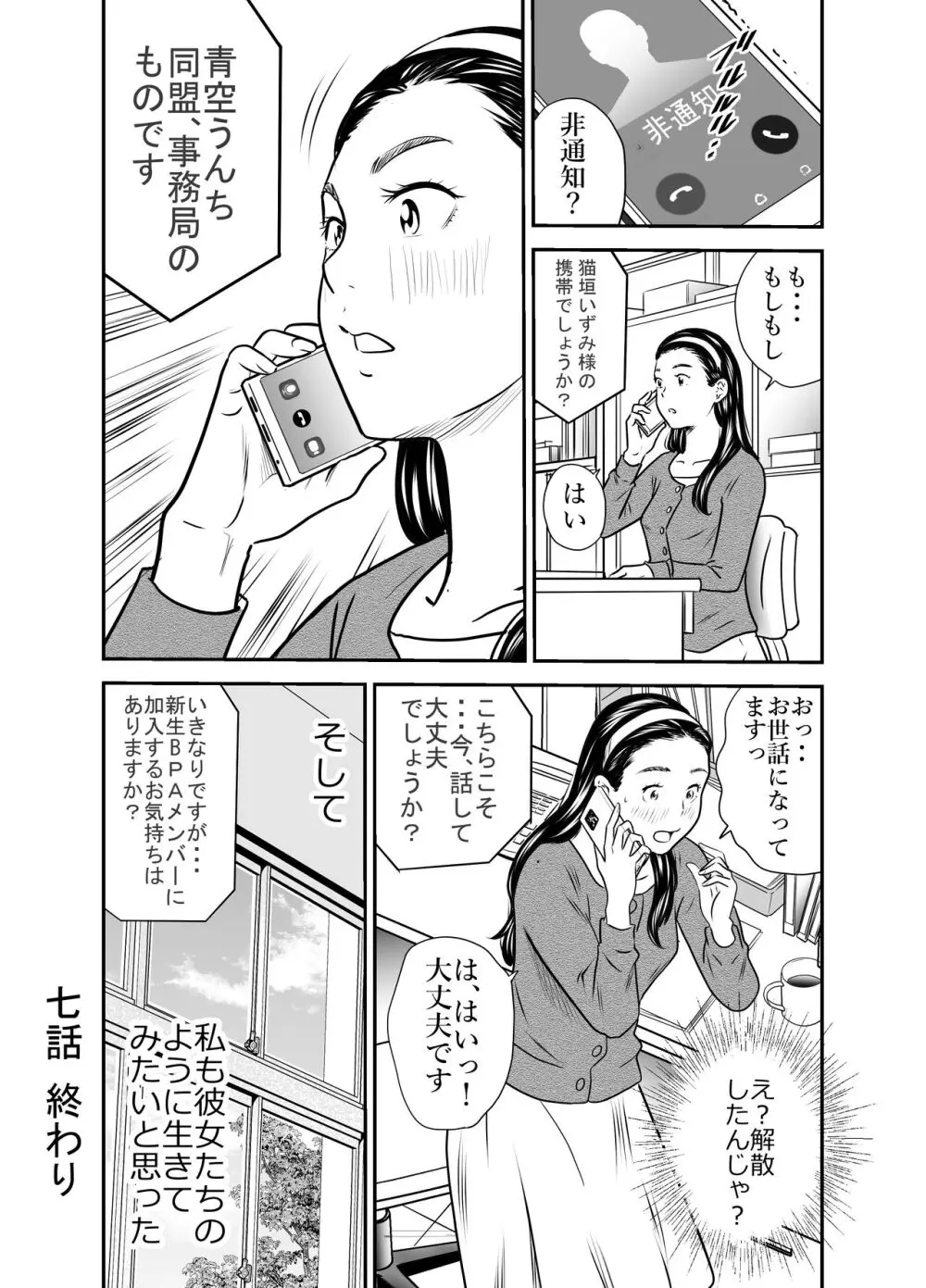 ピーピング・トミー 2 Page.42