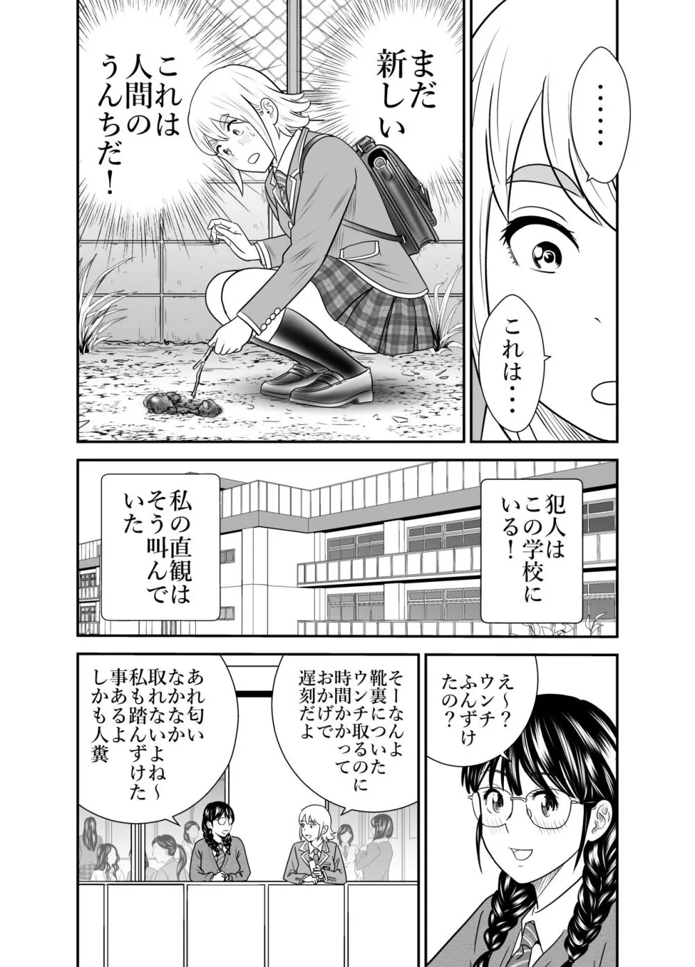 ピーピング・トミー 2 Page.6