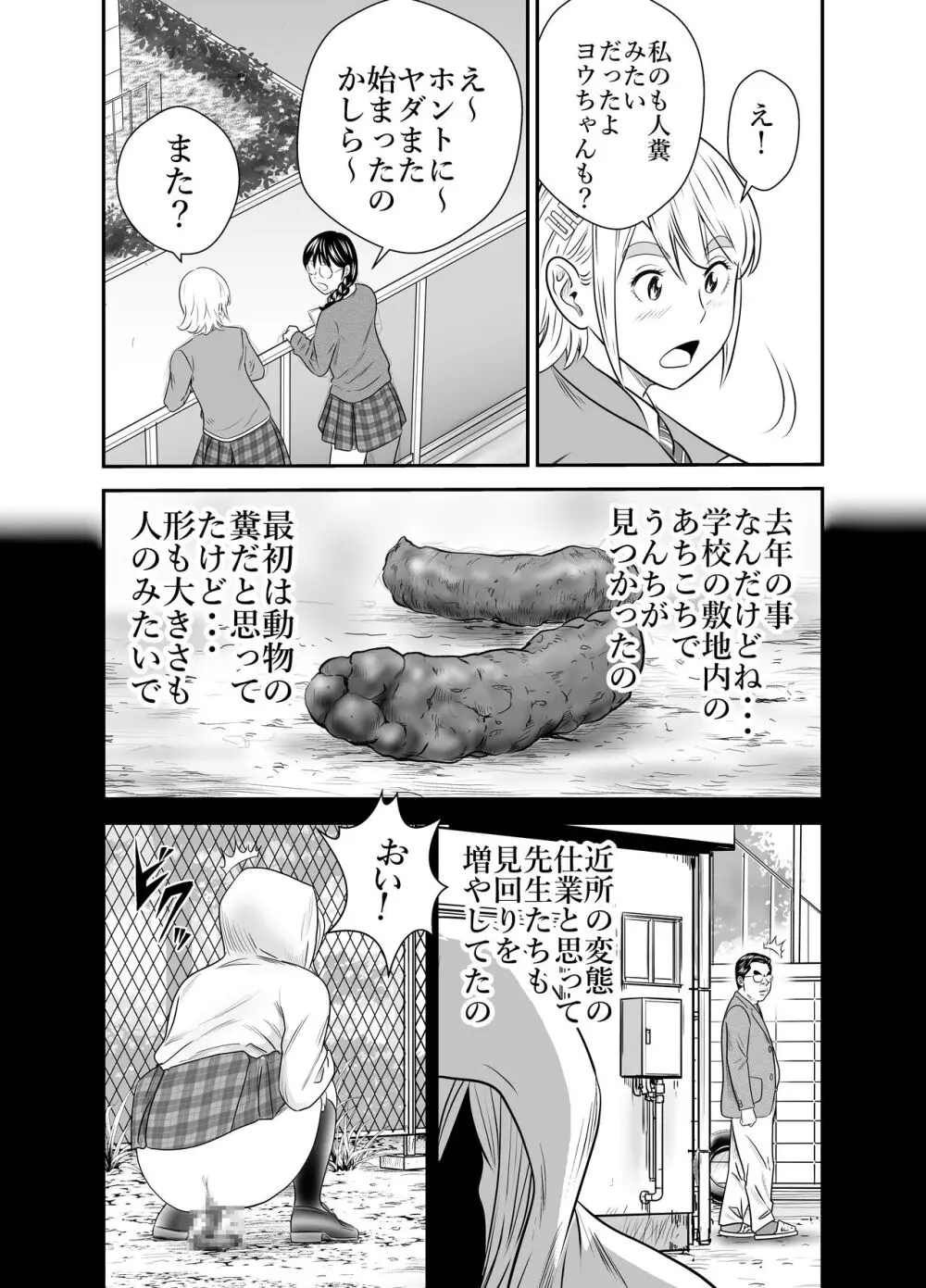 ピーピング・トミー 2 Page.7