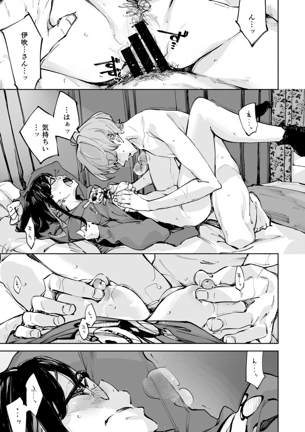 ボクは、キミの何ですか Page.13