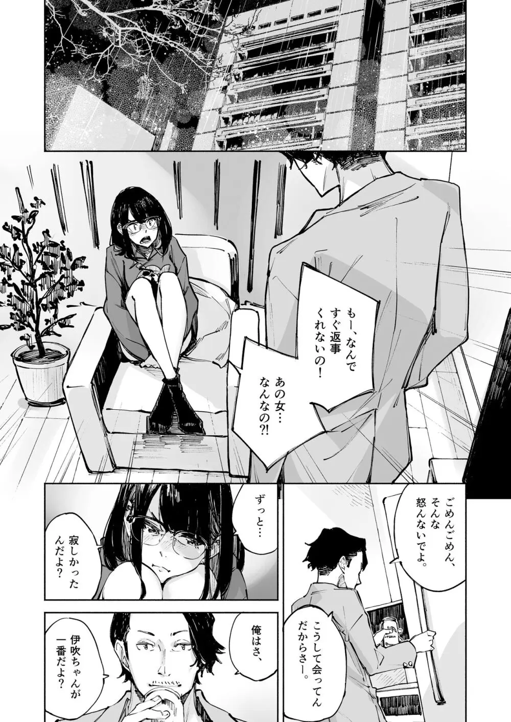 ボクは、キミの何ですか Page.23