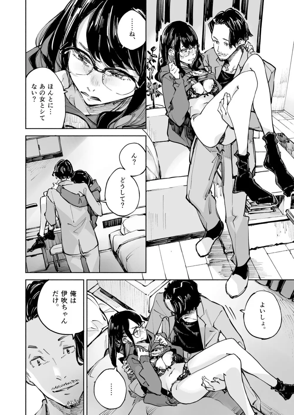 ボクは、キミの何ですか Page.30