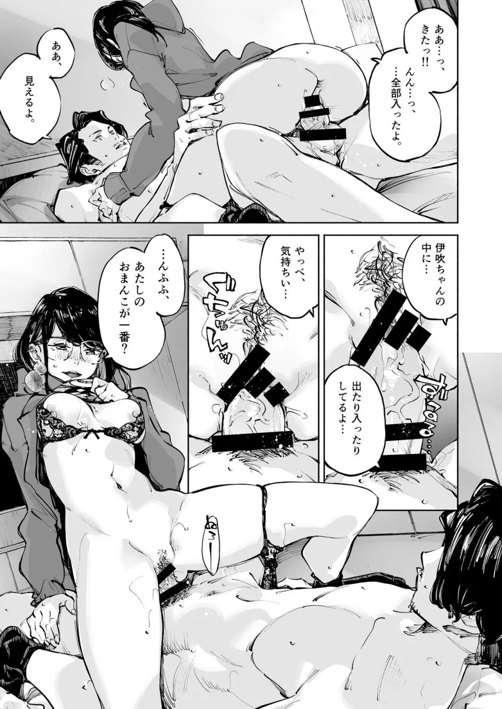 ボクは、キミの何ですか Page.37