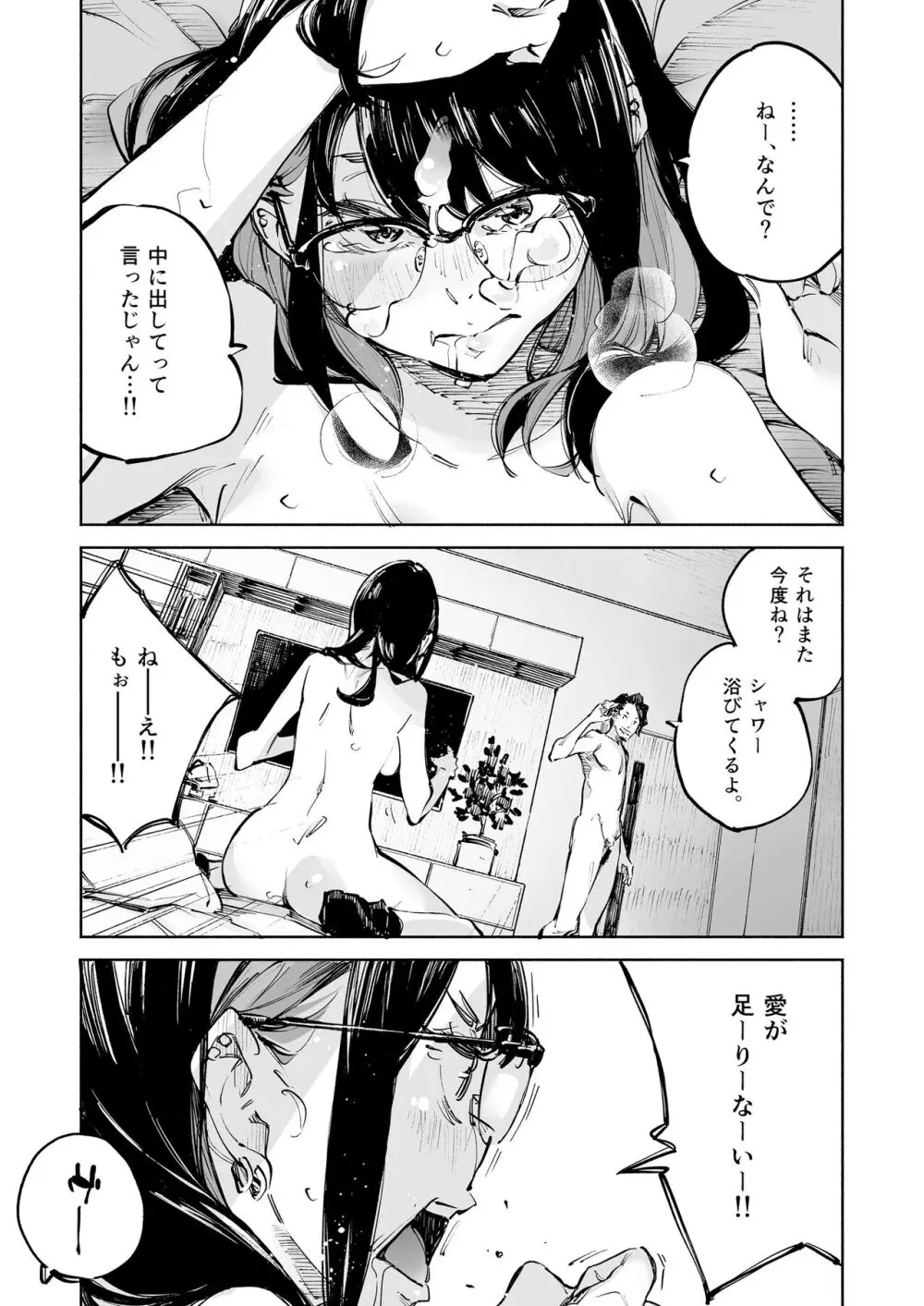 ボクは、キミの何ですか Page.47