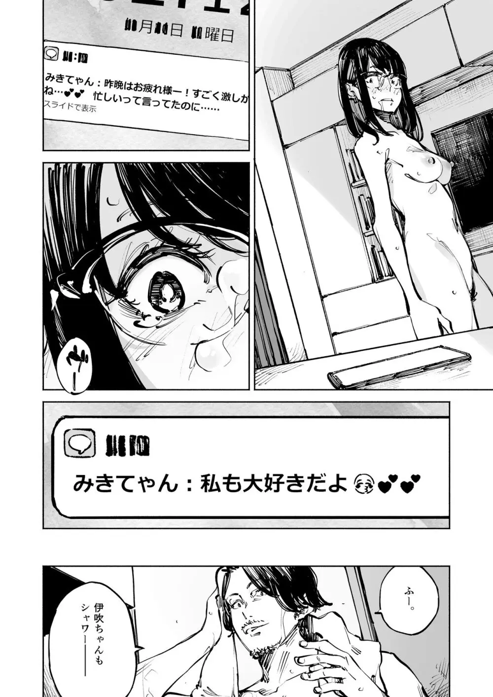 ボクは、キミの何ですか Page.48