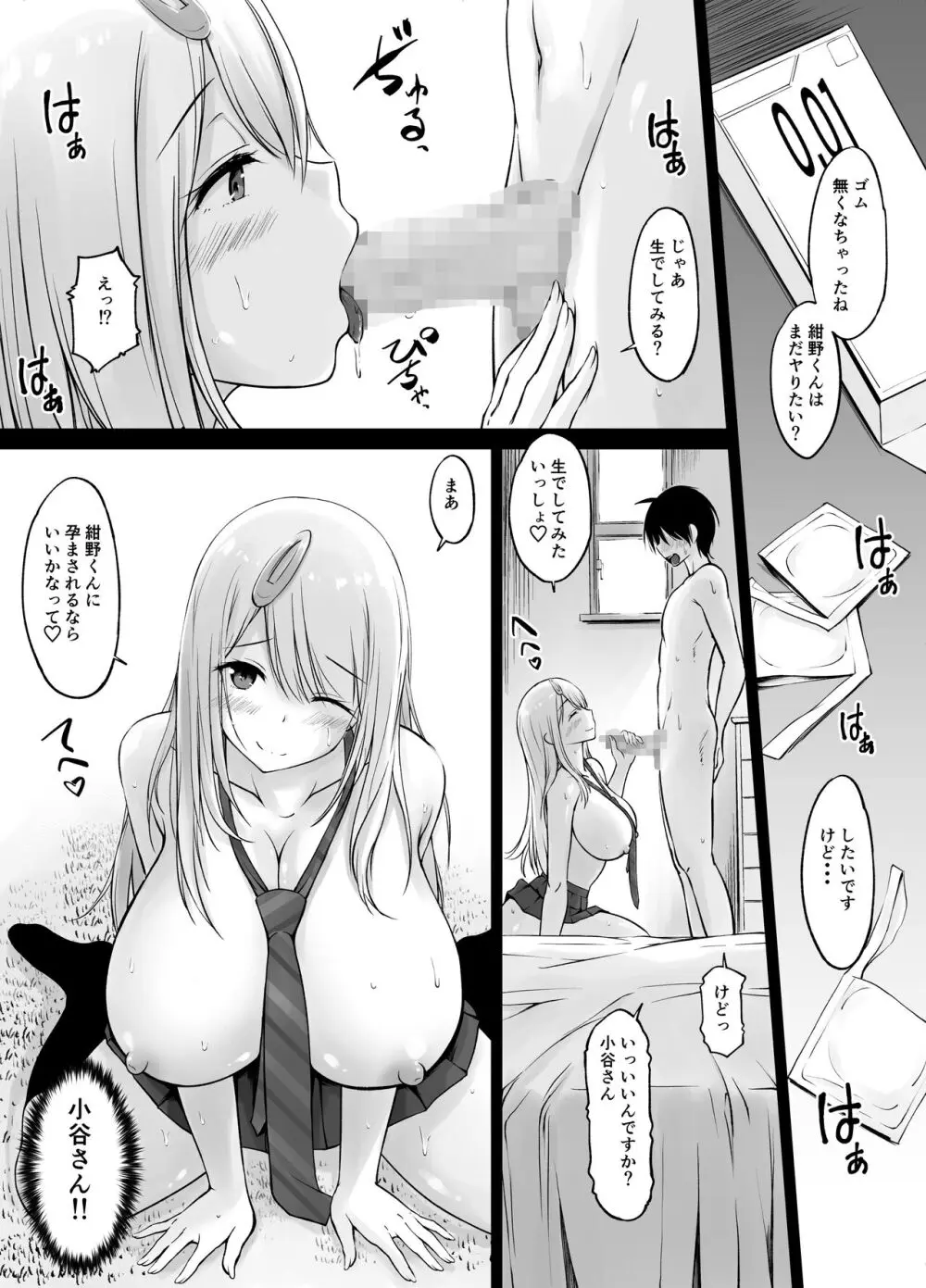 隣の白ギャル小谷さん Page.30