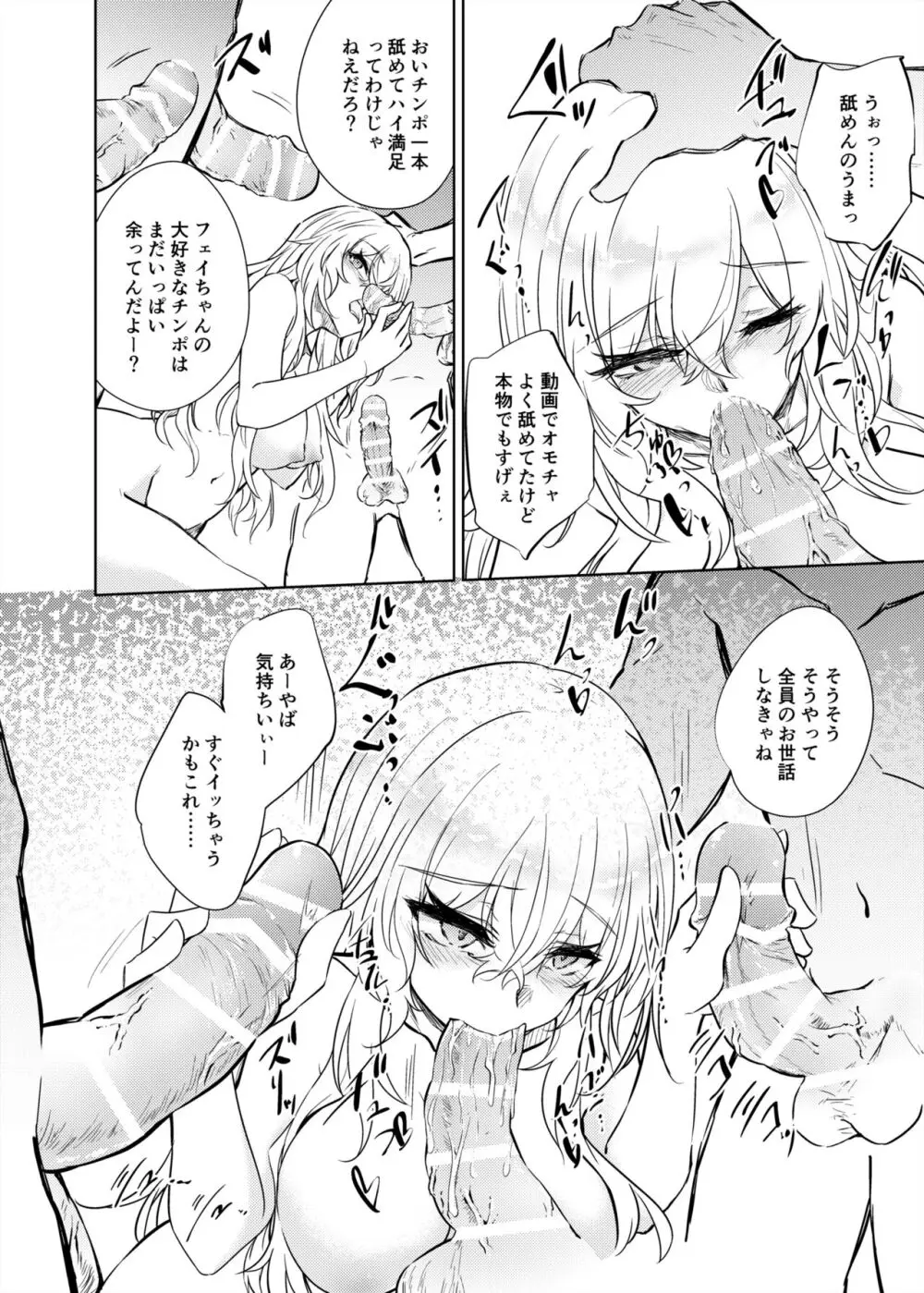 VRもリアルもTS雌になりました。2 Page.17