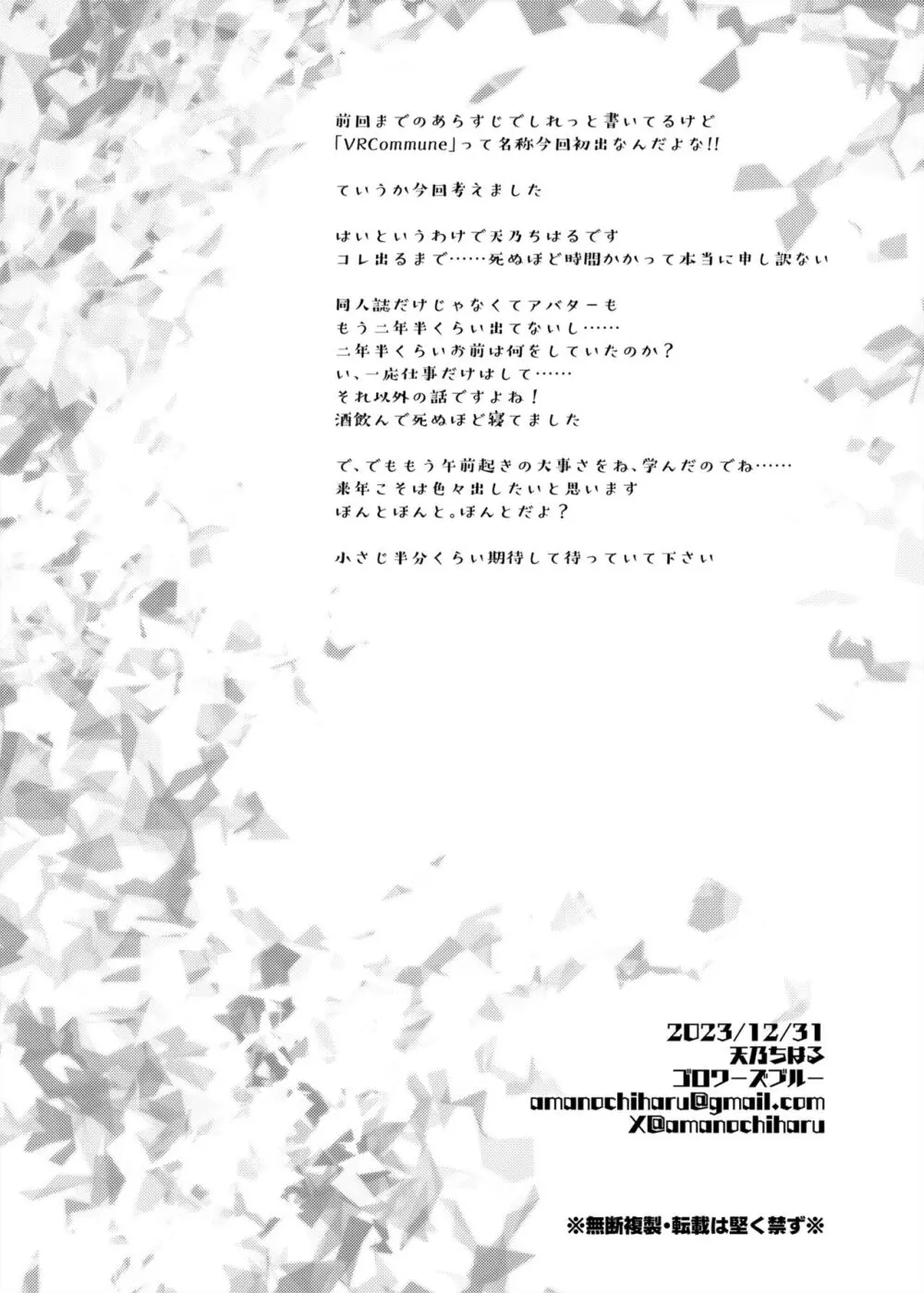 VRもリアルもTS雌になりました。2 Page.27