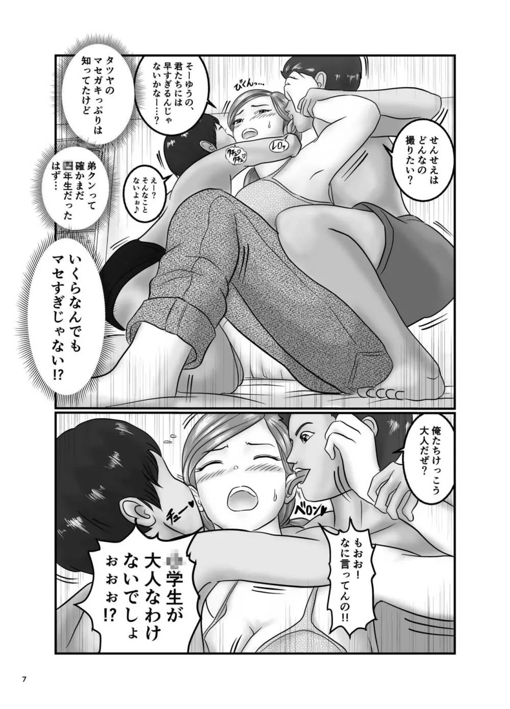 美人で巨乳な家庭教師とエロガキ兄弟丼 Page.7