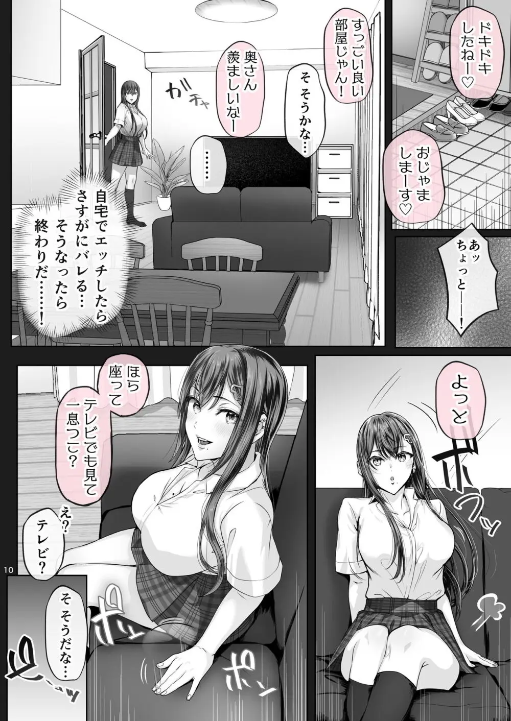 夏日5 Page.9