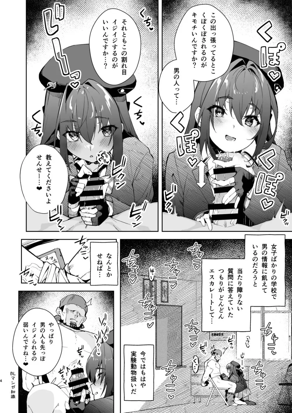マリン船長のJK本 Page.4