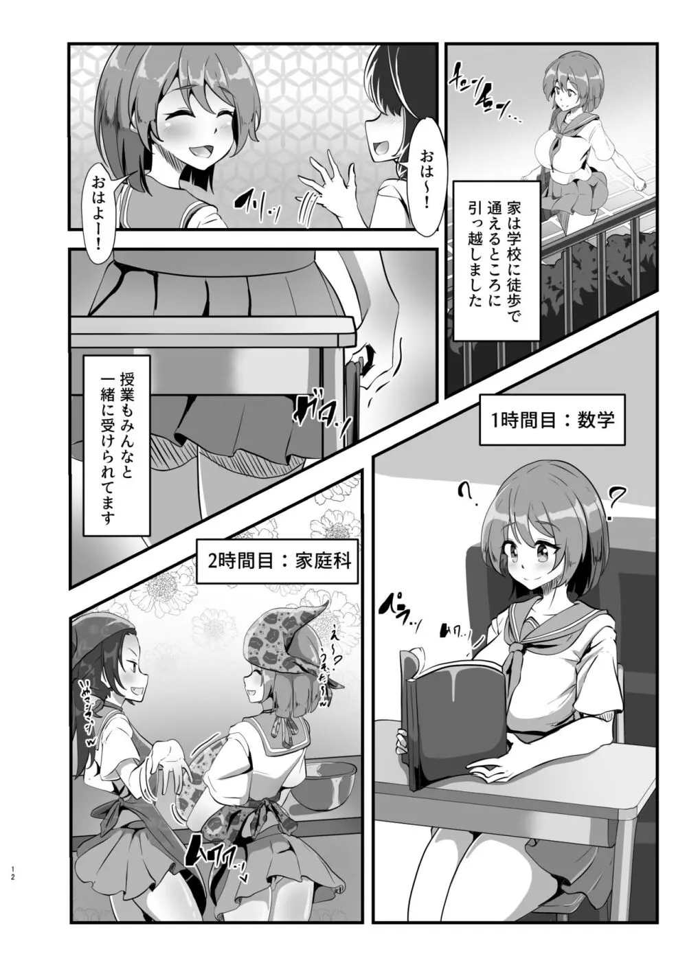 ちはるちゃんのHな日常 Page.12