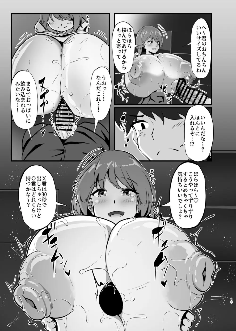 ちはるちゃんのHな日常 Page.15