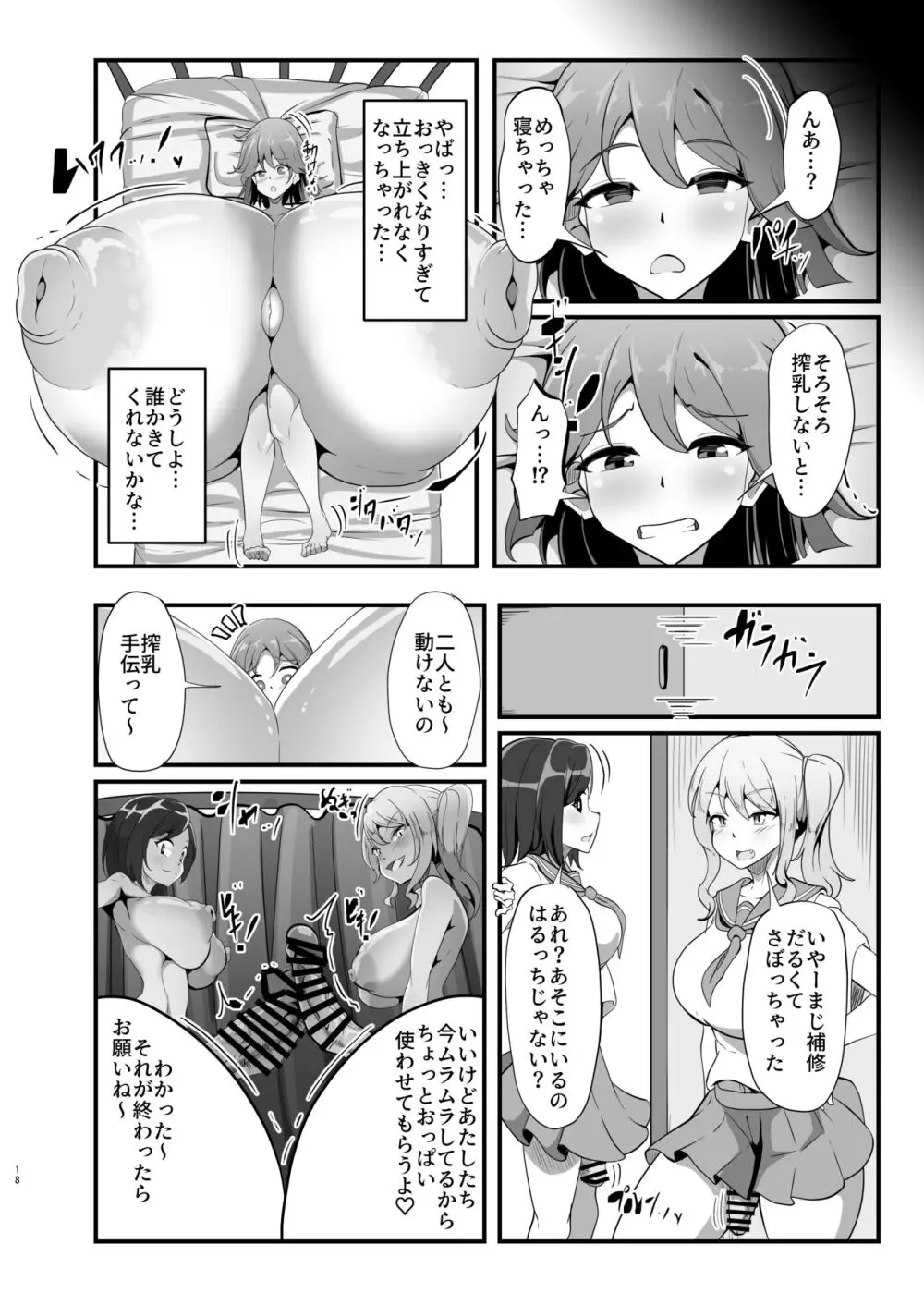 ちはるちゃんのHな日常 Page.18