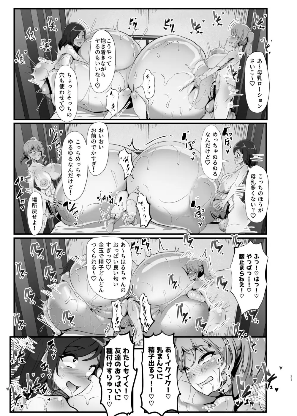 ちはるちゃんのHな日常 Page.21