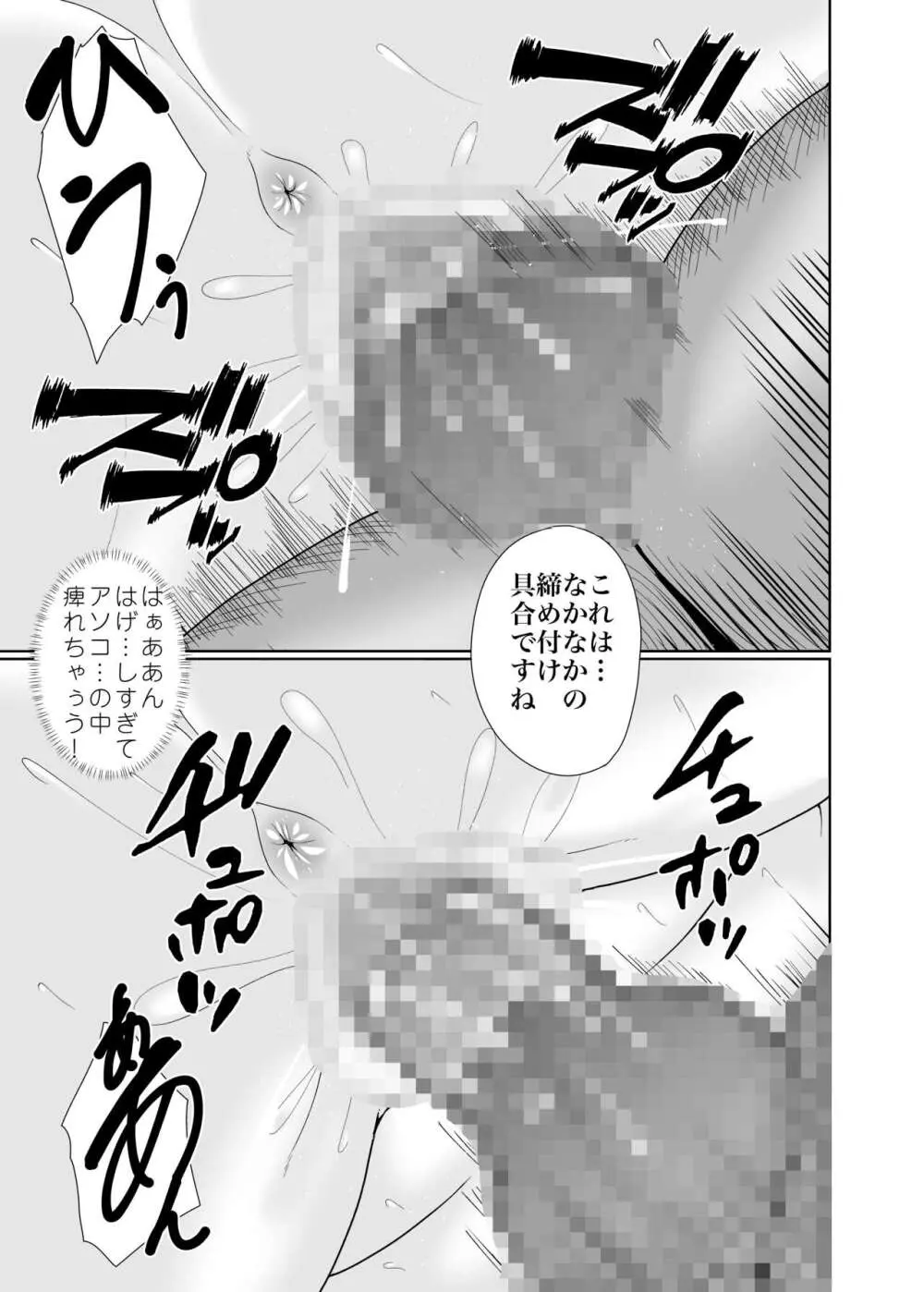 寝取られた巨乳人妻・葵 Page.22