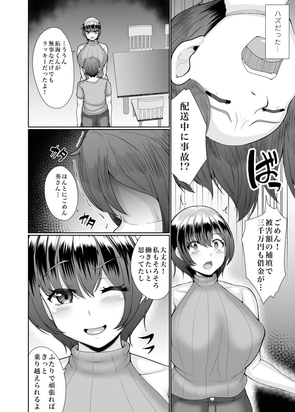 寝取られた巨乳人妻・葵 Page.3