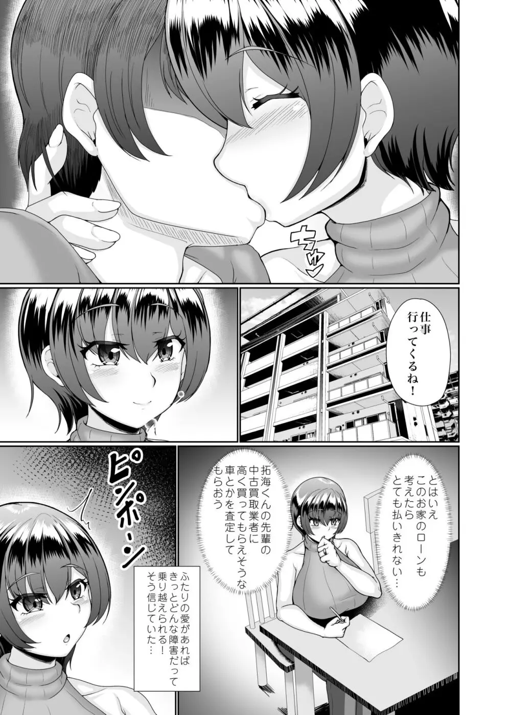 寝取られた巨乳人妻・葵 Page.4