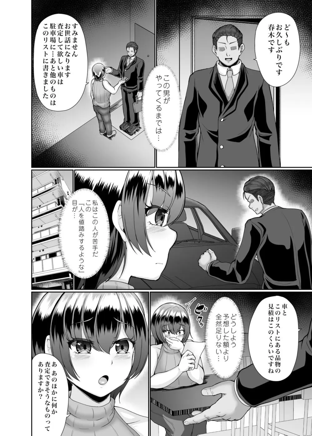 寝取られた巨乳人妻・葵 Page.5