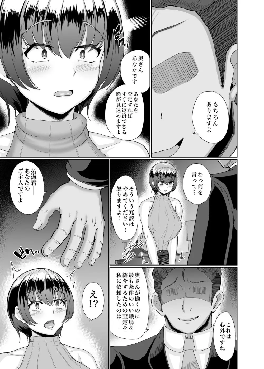 寝取られた巨乳人妻・葵 Page.6