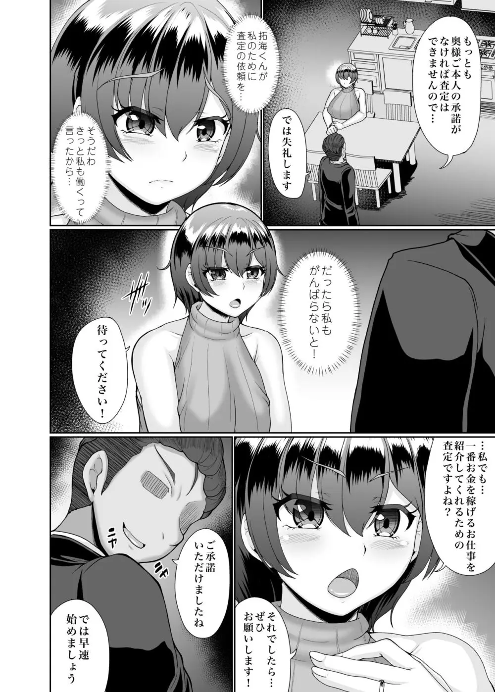 寝取られた巨乳人妻・葵 Page.7